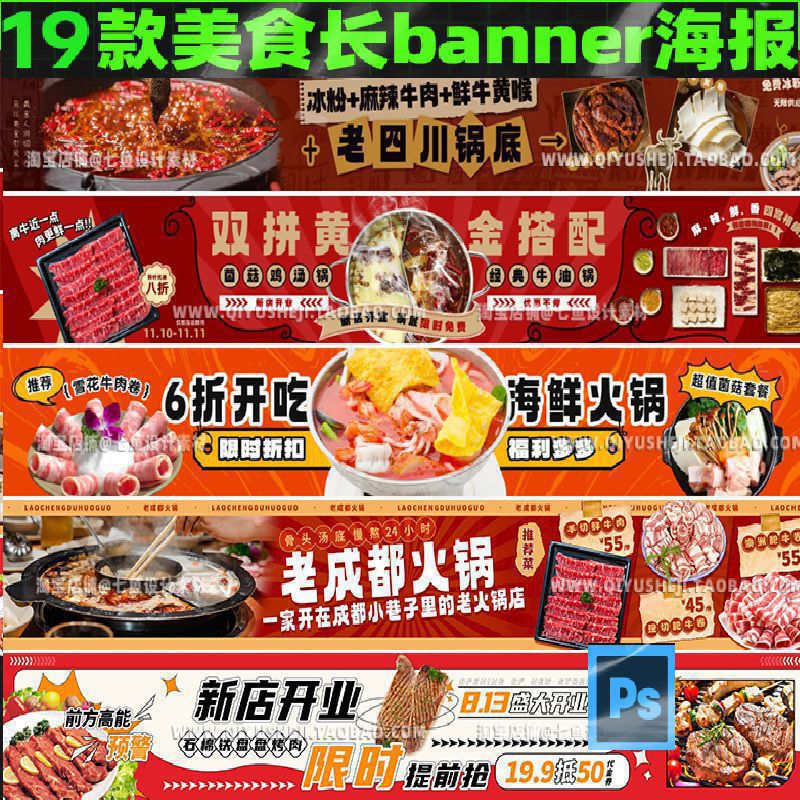 外卖美食餐饮火锅烧烤店铺店招开业活动banner海报PSD设计素材