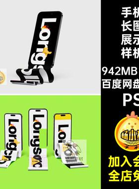 手机长图展示样机推8个UI贴图PSD文iPhone14页面APP贴图iPhone14