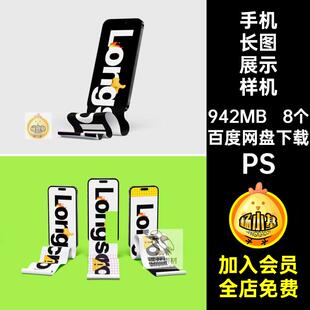 手机长图展示样机推8个UI贴图PSD文iPhone14页面APP贴图iPhone14
