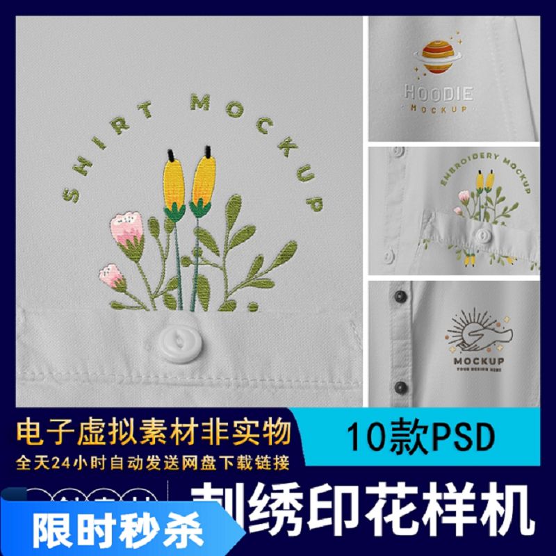 【95】logovi标志衬衣卫衣服装品牌贴图印花样机智能素材刺绣花样
