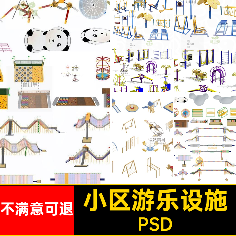 儿童游乐设施psd园林景观免抠健身器材游乐设施PSD素材无小区户外