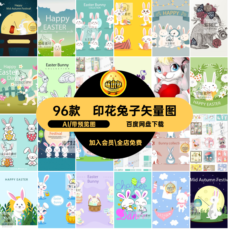 96款T恤兔子矢量图贴布绣卡通版素材动物Q服装图案印花AI手机壳