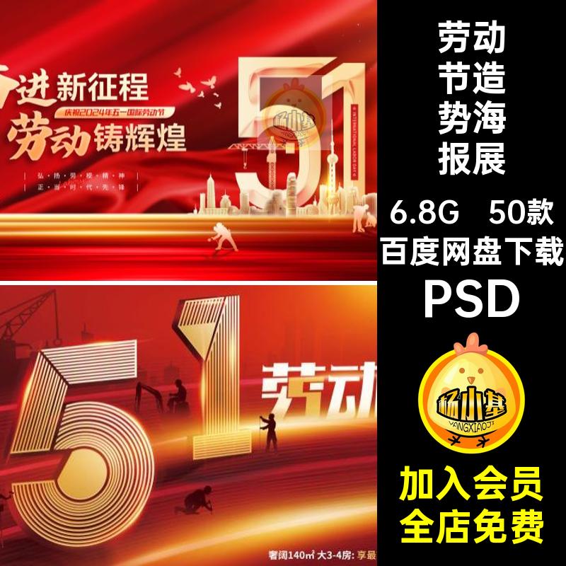 劳动节造势海报展板模板5致敬素材PSD50款长假五一小宣传劳动者