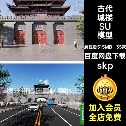 35款城门城墙城楼SU模型仿古遗址古代大师草图中式建筑楼阁skp