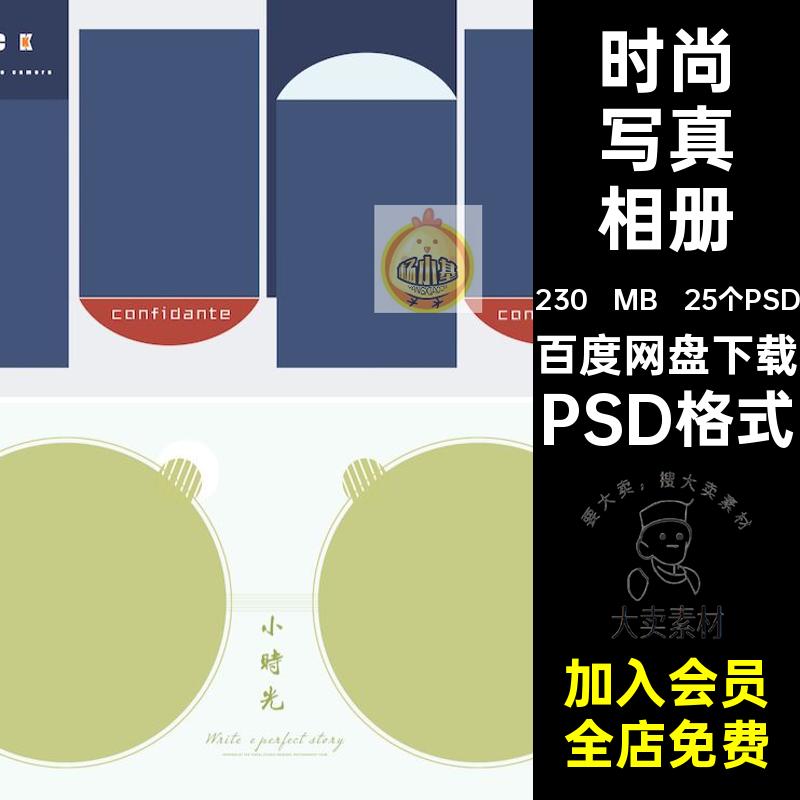 高端时尚个性简洁姐妹闺蜜相册影楼排版照片摄影PSD模板设计素材