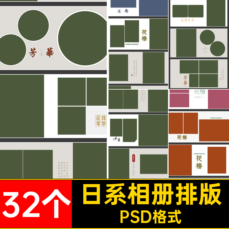 复古相册排版PSD格式港素材PSD格式民国PSD格式32个照片摄影影楼,商务/设计服务,设计素材/源文件,淘宝优惠券,粉丝福利购,淘宝优惠卷