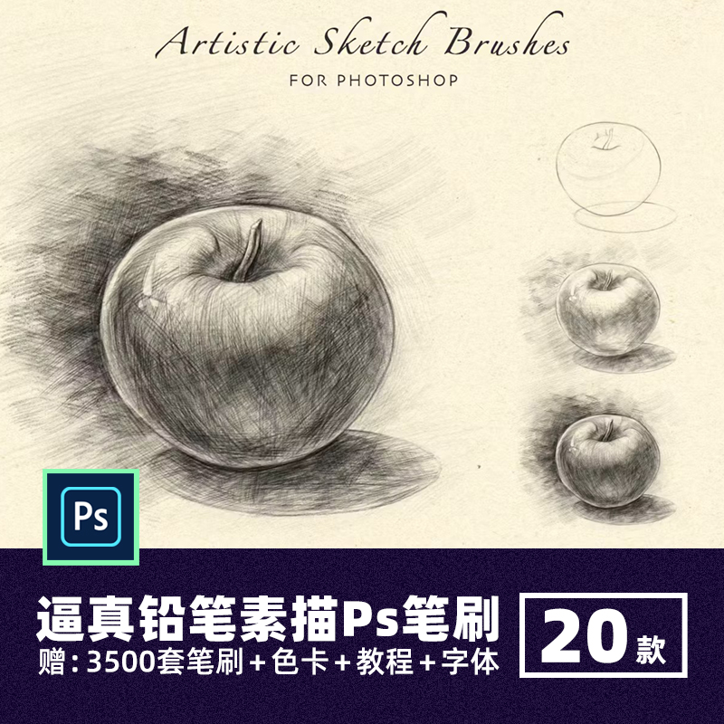 逼真铅笔纹理Ps笔刷手绘厚涂素描木炭笔勾线描边涂抹绘画abr画笔