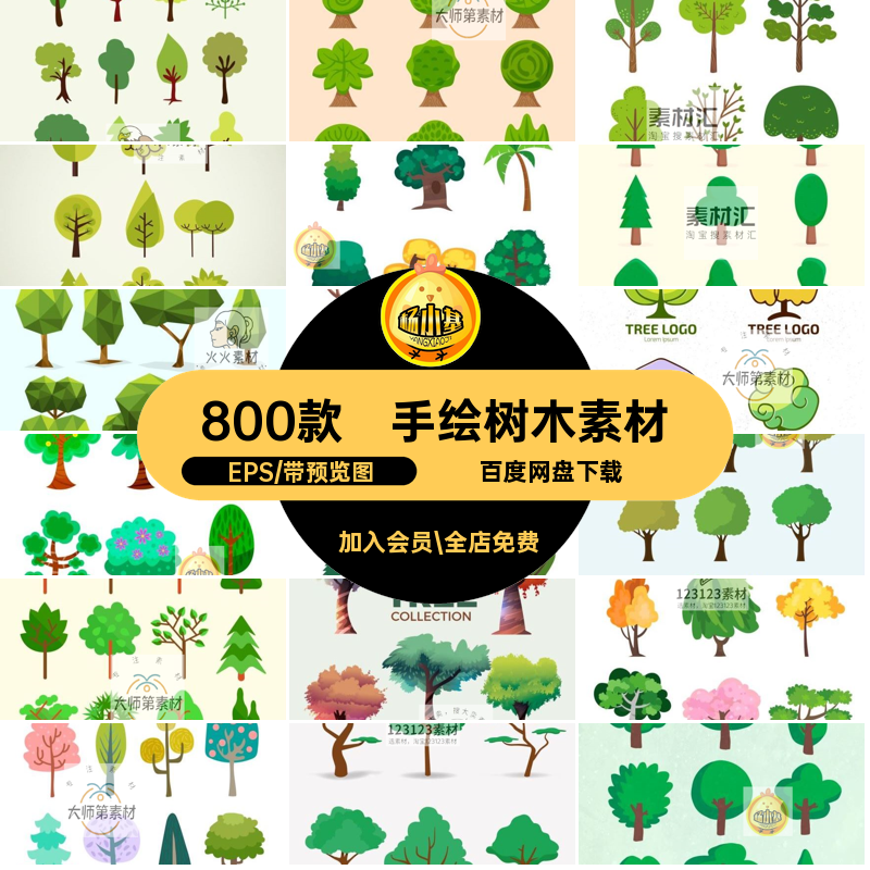 自然树木素材EPSAI绿树插画图标水彩植物800款手绘木森林扁平化