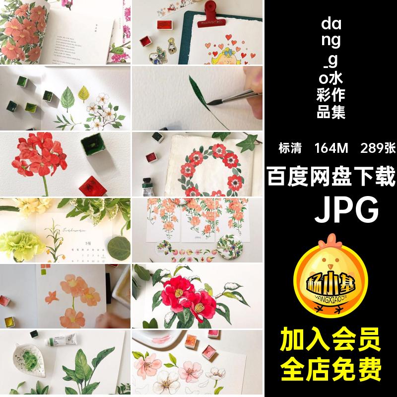 go水彩花卉手绘图集 植物树叶绿叶花草插画图片临摹学习素材