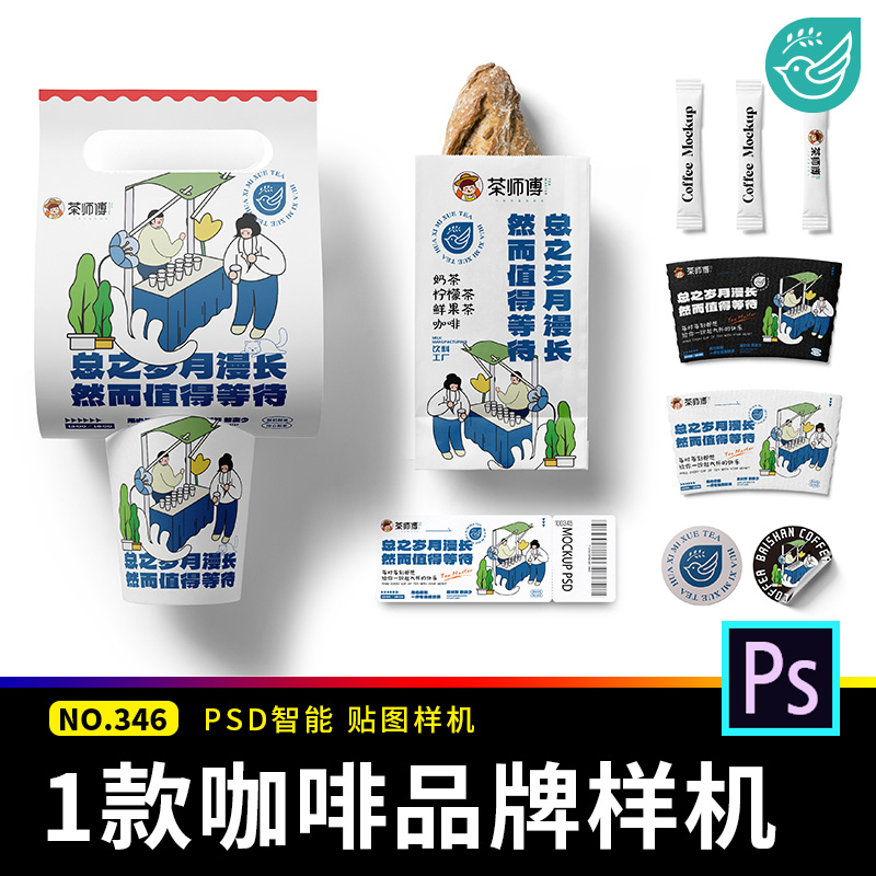 奶茶纸杯打包袋外带咖啡杯防烫纸圈贴图样机品牌vi延展ps设计素材
