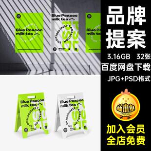 LOGO30面包店酸性VI奶茶提案32张 奶茶款 潮流展示·JPG PSD格式