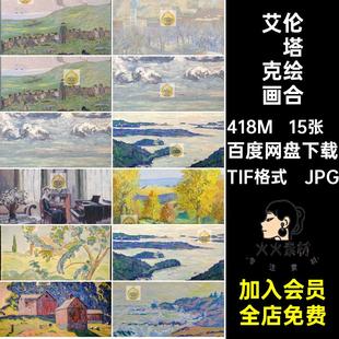 艾伦塔克Allen Tucker油画合集西方高清电子人物风景素材15幅图片