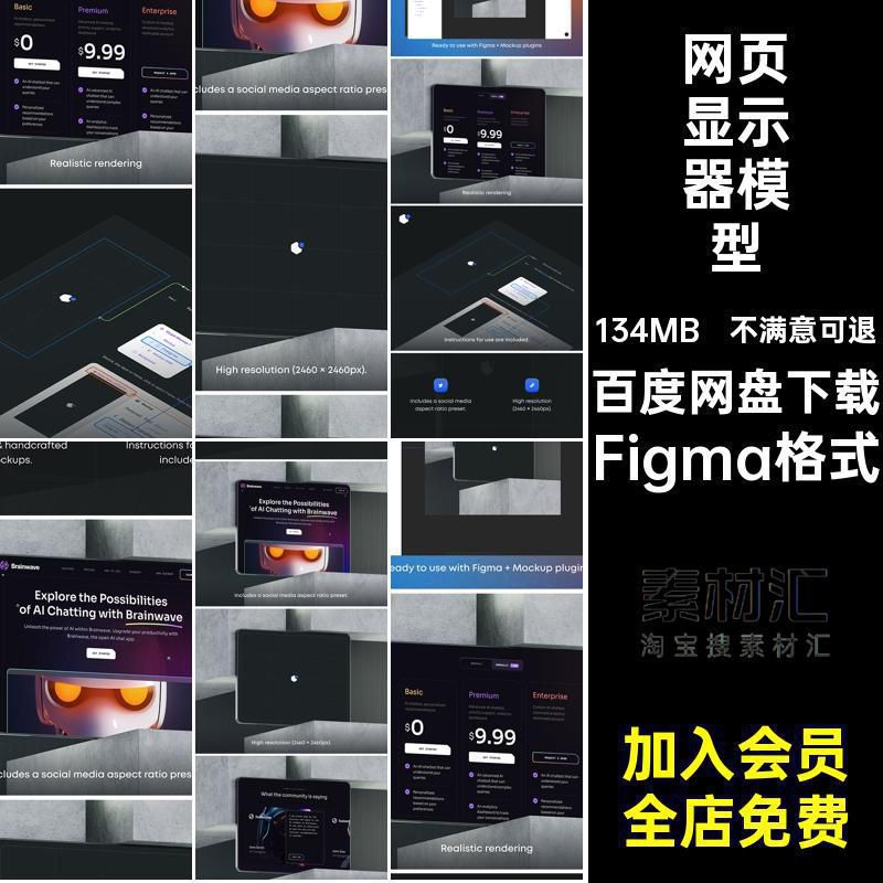 网页显示器模型Figma格式款高端效果模板实体1模型实体1模板效果
