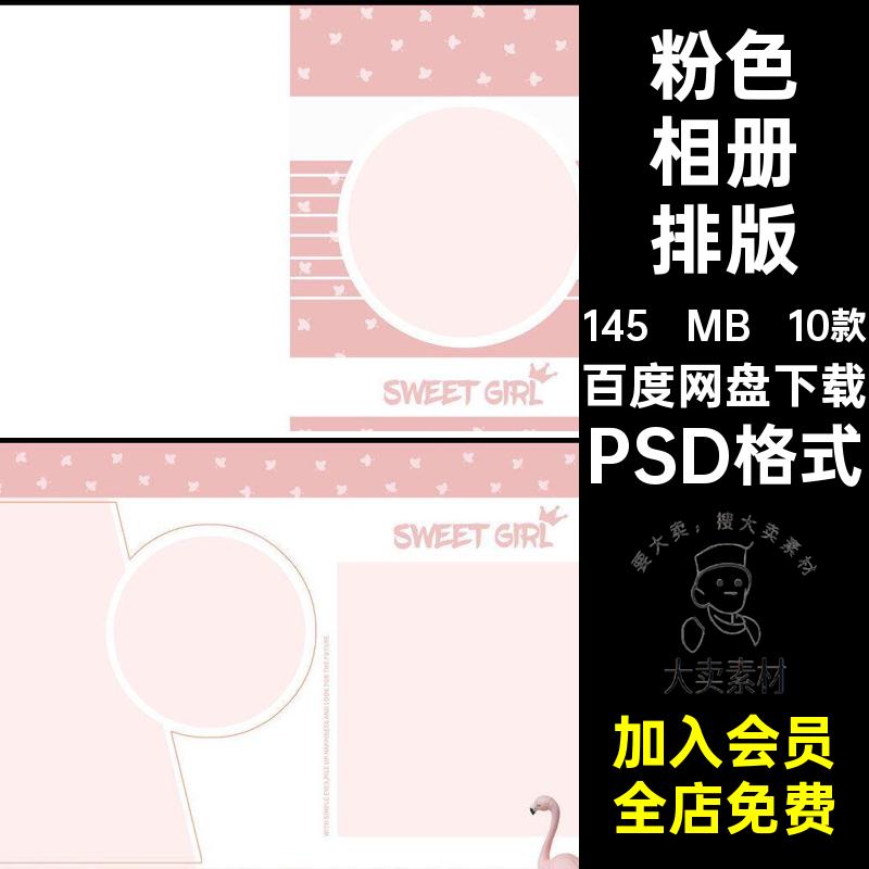 儿童相册排版PSD格式模板宝宝摄影写真粉色小清新影楼10款照片