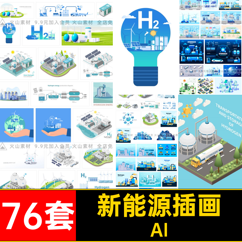 清洁能源插画AI等距新能源H储气罐氢能图.5矢量76套车背景背景