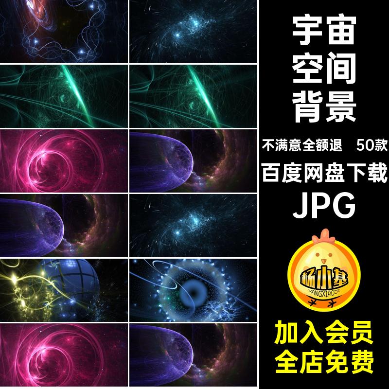 50款未来星空背景图片星空图底纹纹理科技感宇宙空间震撼JPG4K