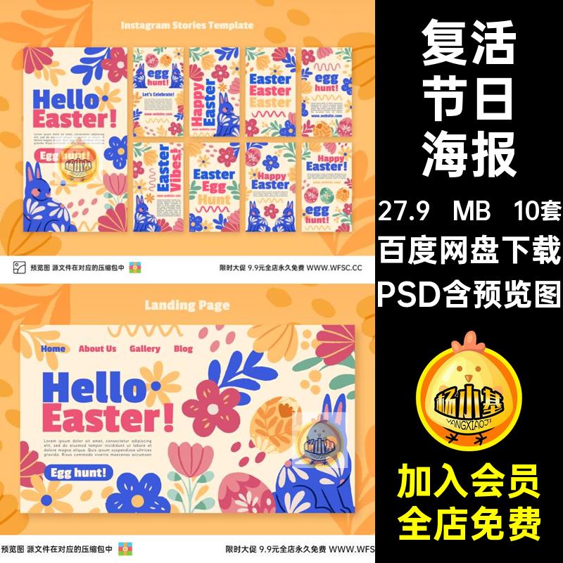 10套复活节日海报手绘模板平面国际喜庆插画psd促销宣传PSD模板