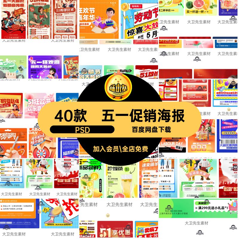 51五一劳动节日节庆活动大促优惠促销折扣宣传海报PS设计素材模板