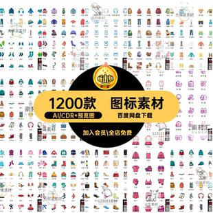 服装服饰衣服帽子袜子AI矢量图手机app界面ui设计icon图标素材CDR