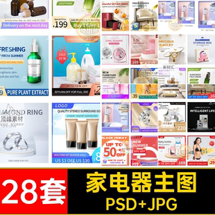 亚马逊主图PSD JPG妆28套卖家日用百货直通车电商跨境美电器速
