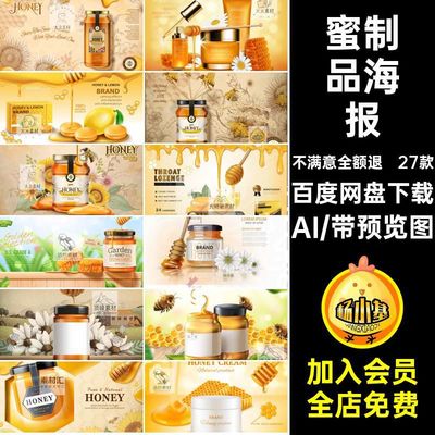 天然蜜蜂海报AI视觉矢量Banner素材单张蜜制品化妆品KV保健品主