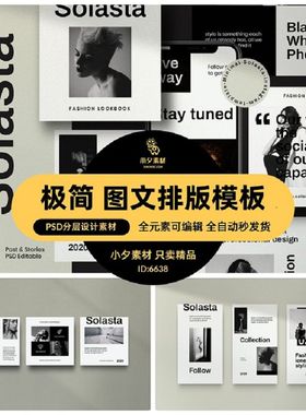 20个主详情页海报PSD极图文风排版简时尚潮流模板品牌杂志排版