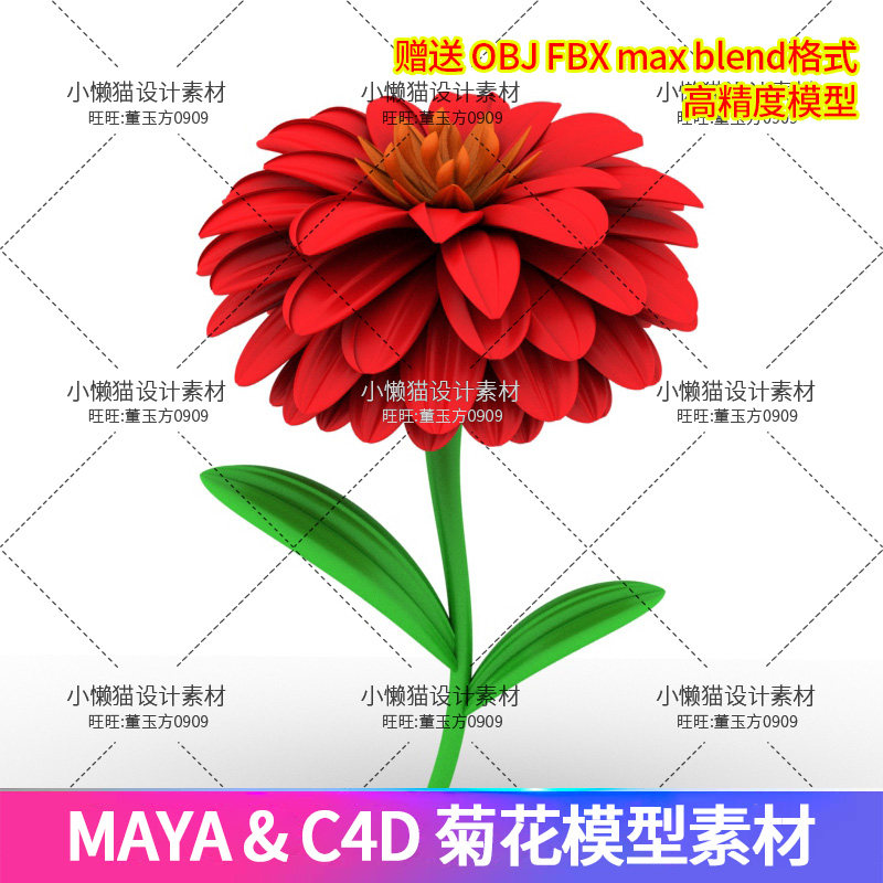 Maya菊花blender花卉3dmax鲜花c4d百日菊obj fbx花模型素材-07317