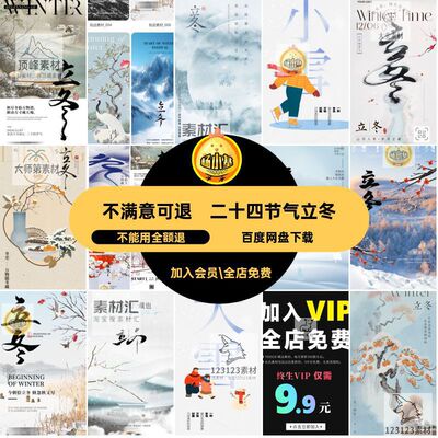 冬天模板简约立冬中式二十四节气艺术PSD海报中国风中国风中式