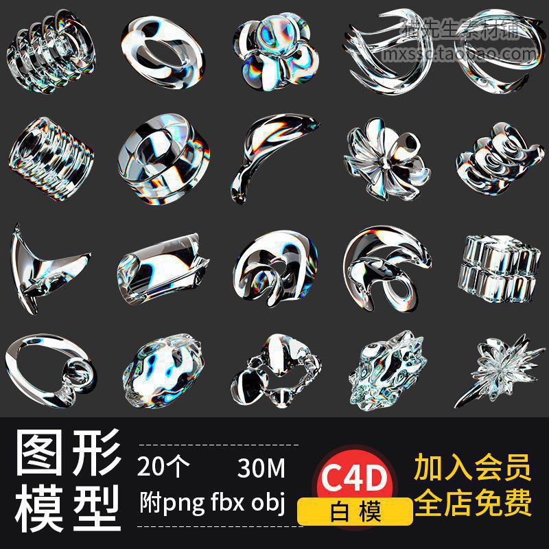 C4D创意艺术抽象图形装饰形状3D立体fbx素材obj白模无材质png