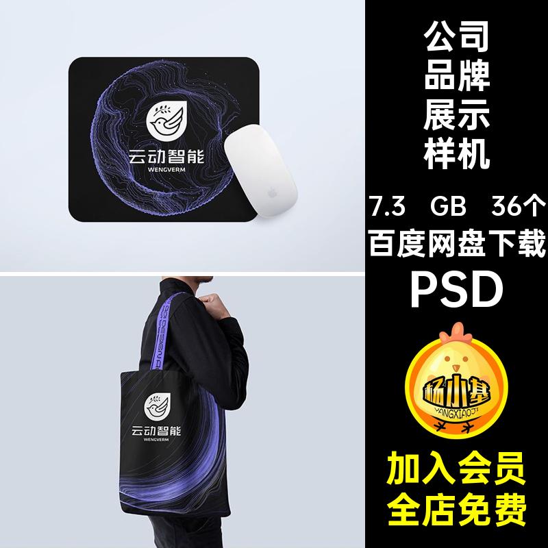 36个企业品牌展示样机效果PSVILOGO标志提案PSD贴图PSD科技PSD