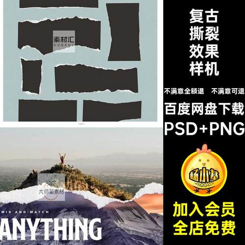 纸张撕裂效果样机复古边缘PSD模板样式碎纸图破损做旧样机效果