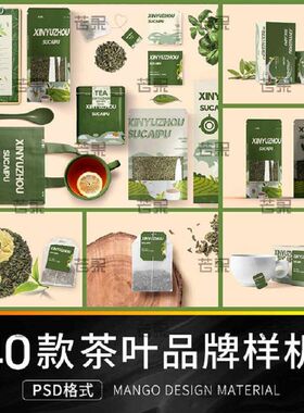 绿色茶叶品牌VI包装纸盒标签文创产品展示效果图样机PSD设计素材