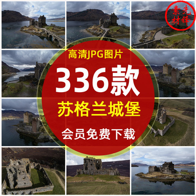 苏格兰城堡旅游风景摄影封面照片 苏格兰水城堡景点建筑JPG图片素