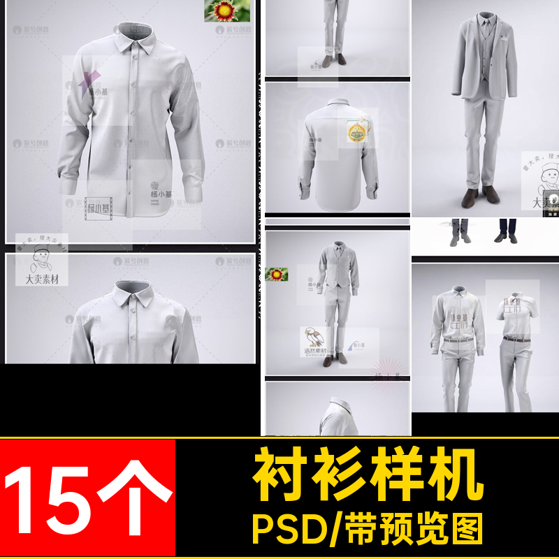 15个工作服样机衬衫模板VI服装贴图PSD效果图西装职业装贴图样机