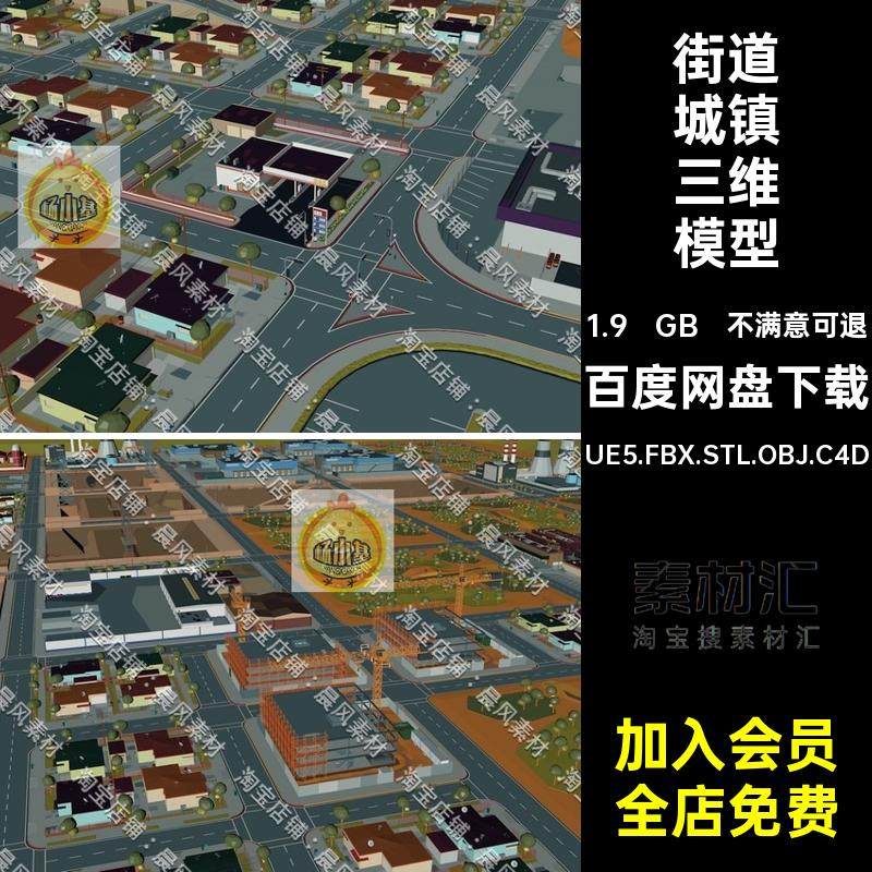 工地城镇三维模型UE卡通风UE5.FBX.STL.OBJ.C4D房屋面住宅街道