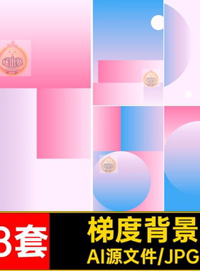 简约极简平滑几何图案图形渐变梯度海报背景矢量AI设计素材模板图