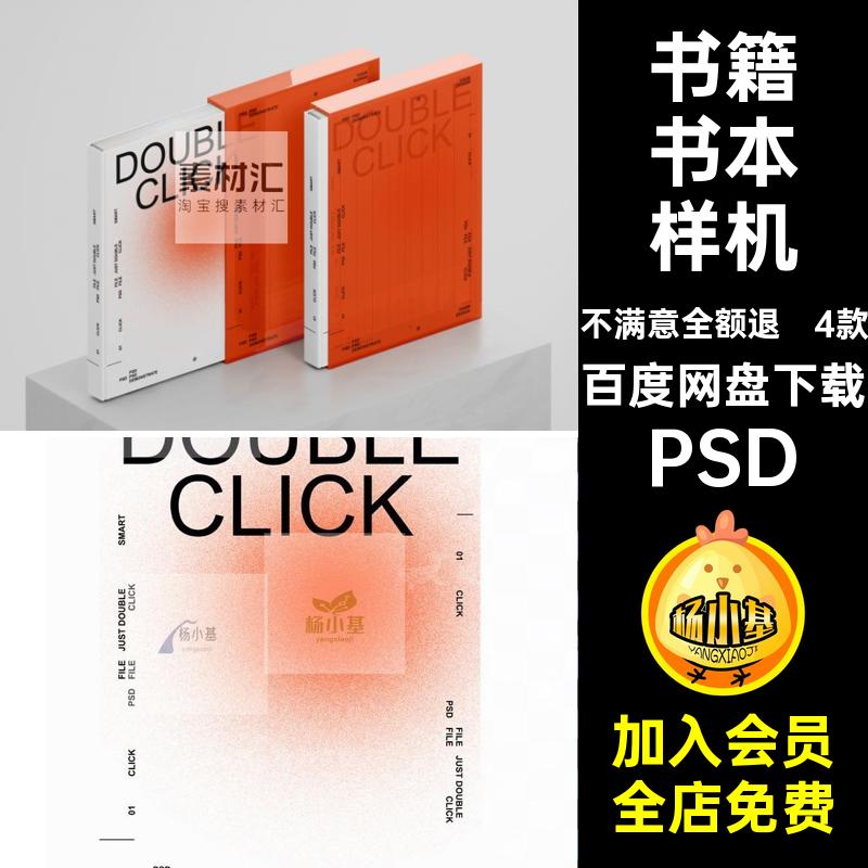 封面书本样机PSD4款素材设计精装高端模板画册包装壳效果图书籍