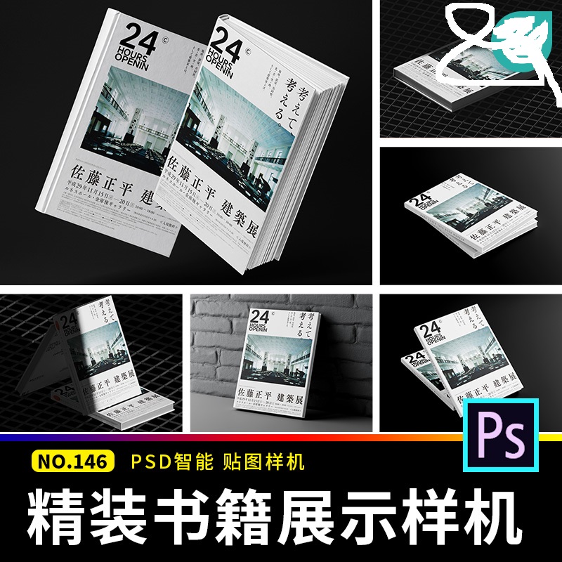 高级质感硬皮硬壳精装书籍封面画册展示效果贴图样机psd设计素材