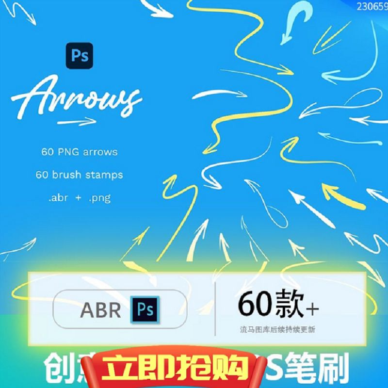 60款国外专业手绘曲线箭头涂鸦箭头元素PS笔刷设计素材ABR格式PNG