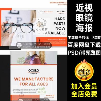验光配镜海报PSD素材眼镜店30款大气Banner品牌海报设计近视眼镜