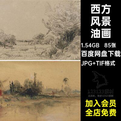 西方风景油画85张·Theodore卢梭幅西奥多Rousseau电子版素材合集