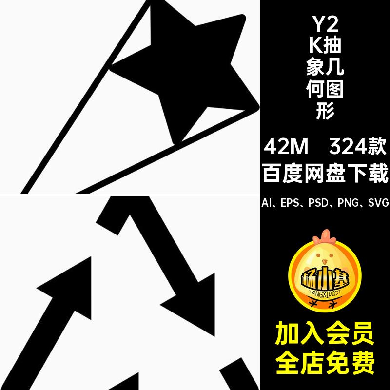 324款Y2K抽象几何图形艺术PNG图案AI EPS PSD PNG SVG矢量图
