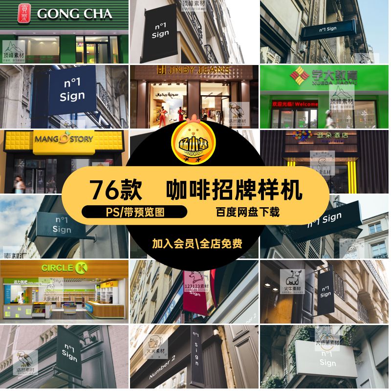 76款门头招牌贴图样机实体店咖啡PS标志服装餐饮餐饮服装门招牌
