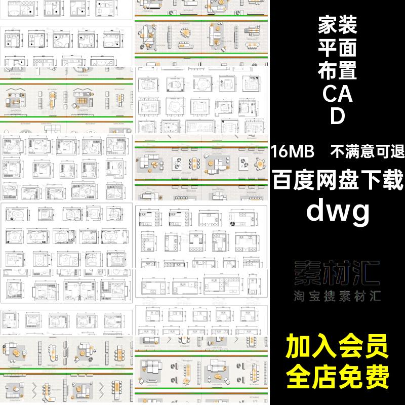 卫生间平面布置CADdwg厨房素材卧室布局图库家装客厅图纸图集模块