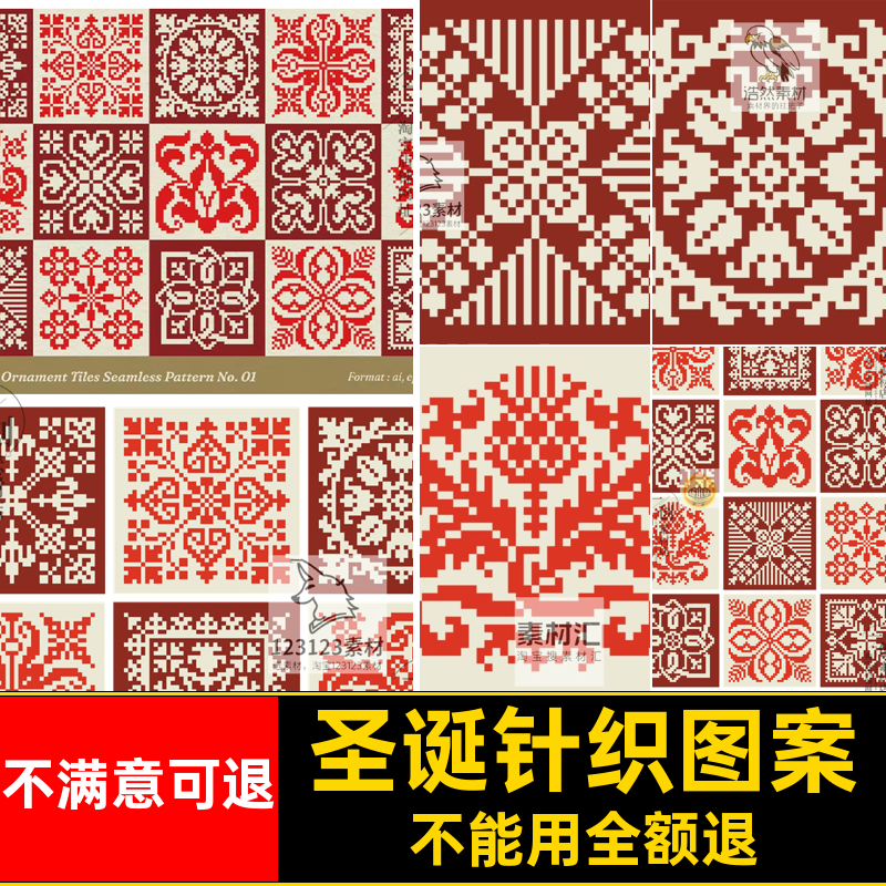 AI服饰素材针织毛衣无缝图装饰图案复古圣诞瓷砖贺卡矢量图矢量