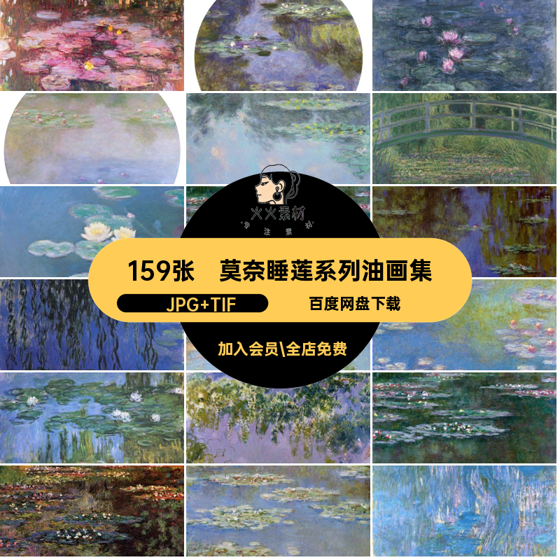 159张莫奈睡莲系列油画集芯风景印象派绘画画Monet花草电子版素材