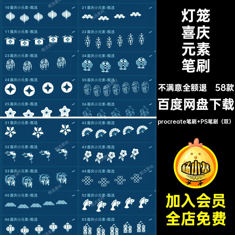58款国风喜庆元素笔刷祥云ps水印procreate灯笼小节日装饰中国结
