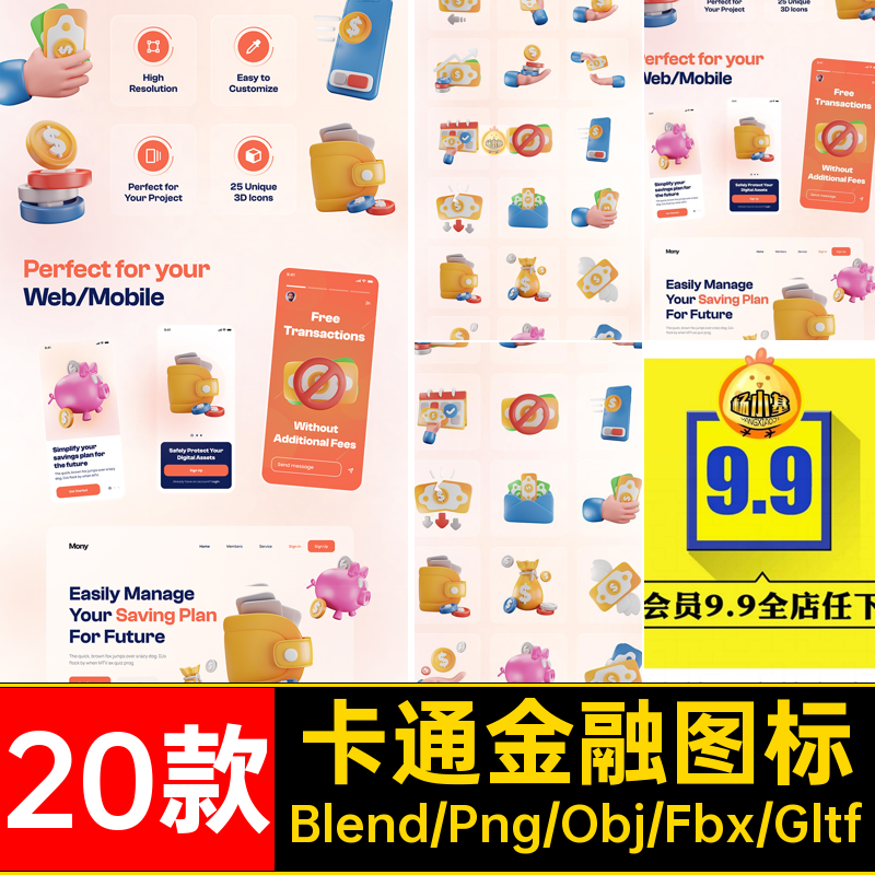 20款3D立体卡通金融财富储蓄付款图标Blend模板Png免扣设计素材