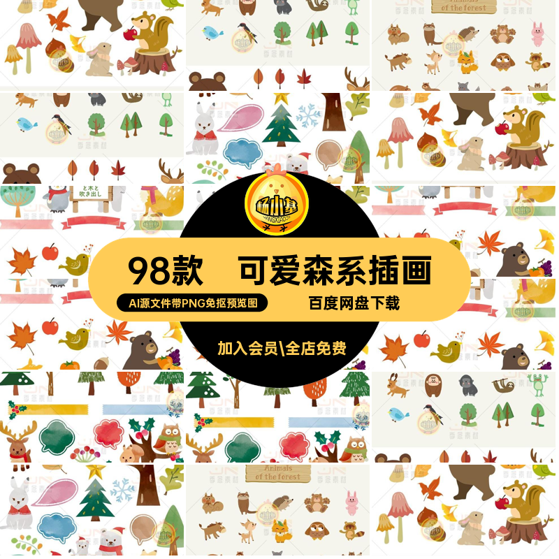卡通森系插画AI手绘动物树木森林元素矢量风可爱简约北欧植物素材