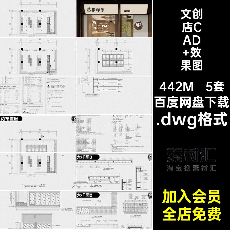 5套咖啡厅CAD 效果图礼品特产门.dwg格式创商店店铺装修设计施工